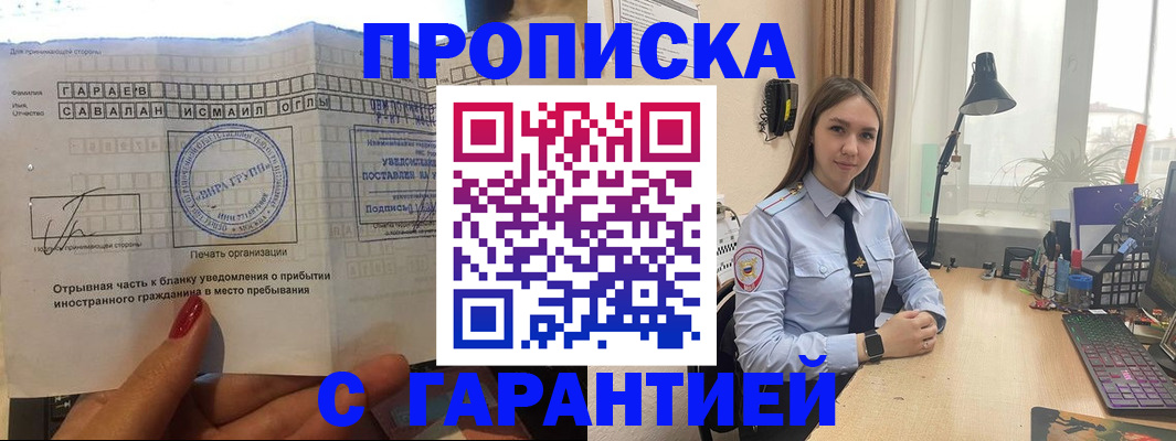 прописка для работы в Сарапуле